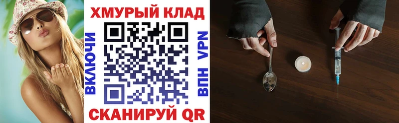 Купить закладки Новосибирск Героин хмурый